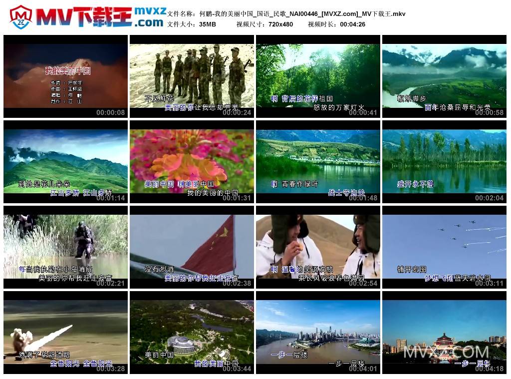 何鹏-我的美丽中国_国语_民歌_NAI00446